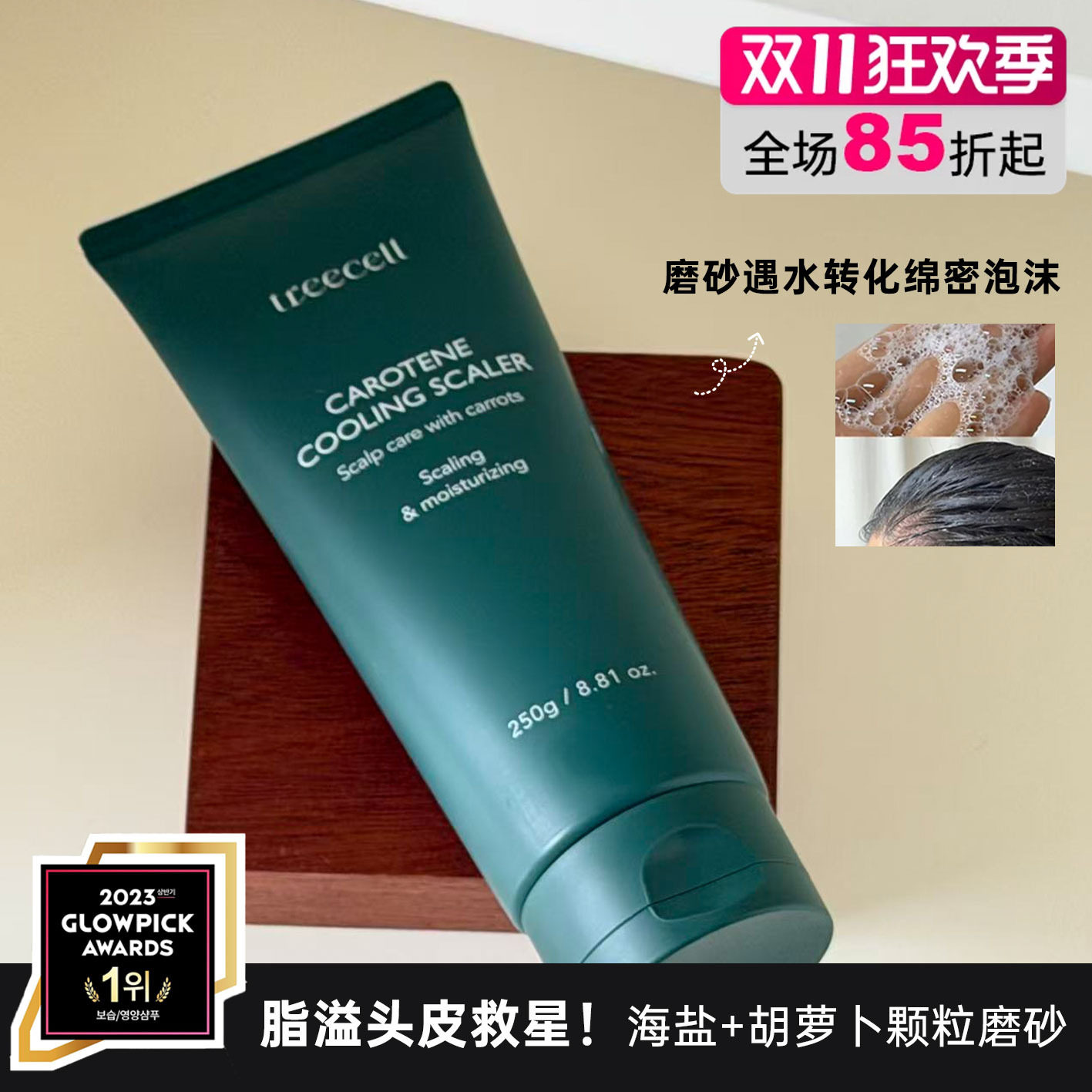 韩国treecell特丽赛尔头皮磨砂膏脂溢性头皮控油清洁胡萝卜去角质