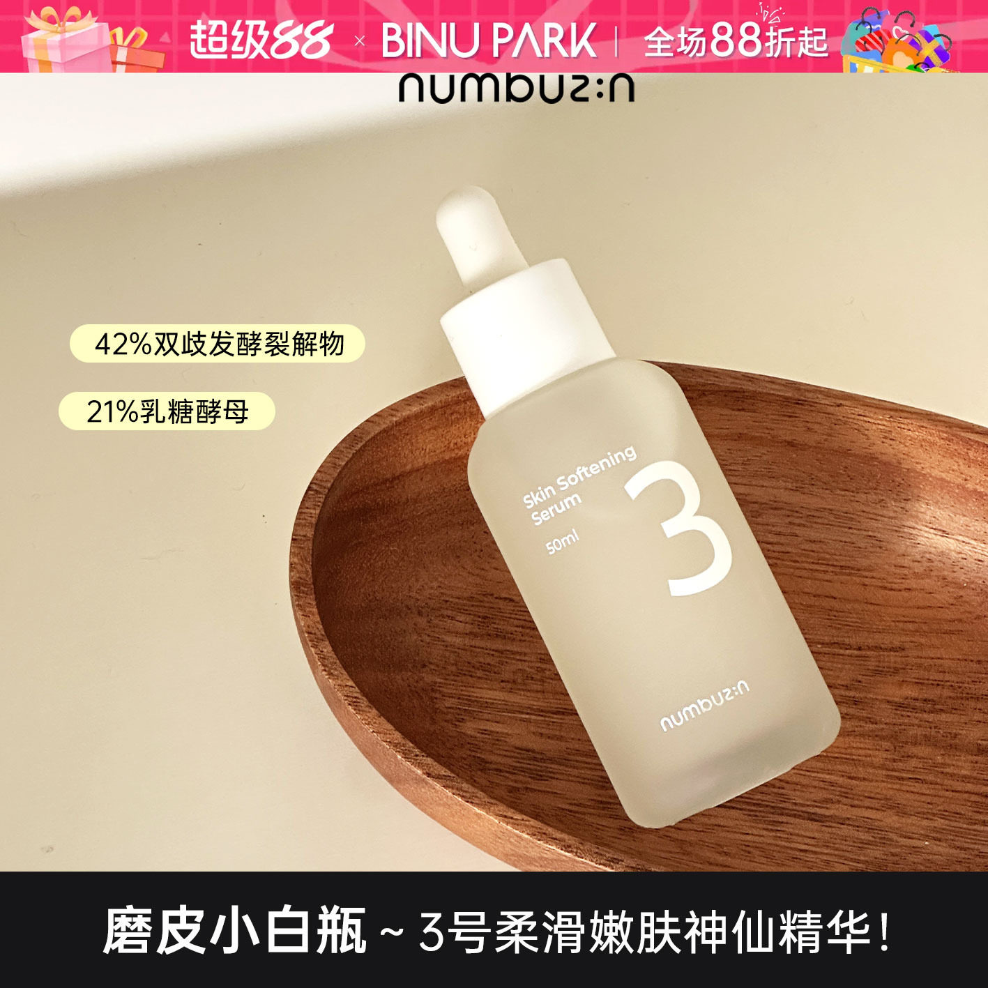 磨皮小白瓶～3号柔滑嫩肤精华！图片
