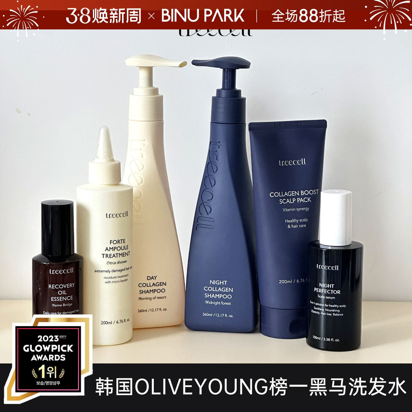 韩国treecell早晚胶原蛋白洗发水改善头油皮干枯毛躁蓬松控油清洁