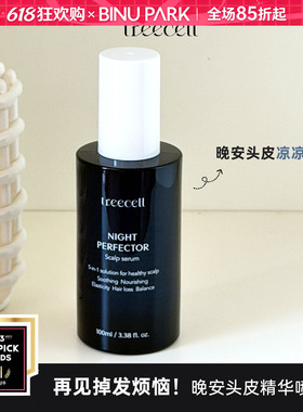 韩国treecell头皮精华喷雾养护头皮护理防掉发改善头油清爽易吸收