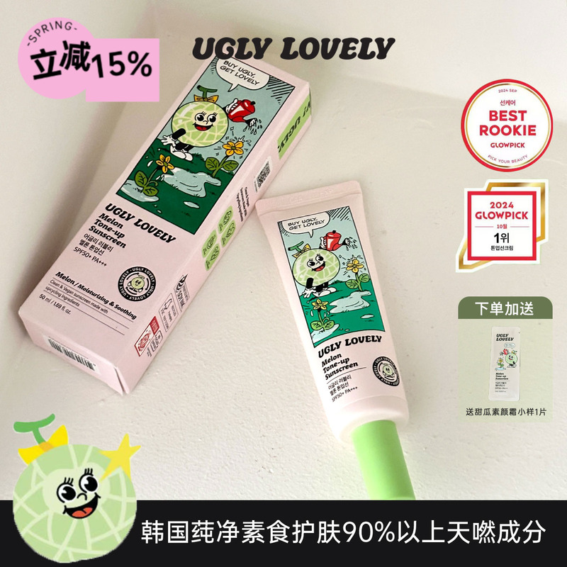 纯素天然甜瓜▲可爱的懒人素颜霜