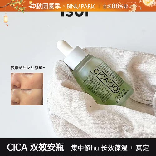 韩国ISOI伊所爱CICAGO积雪草精华保湿真静清爽补水控油油皮学生