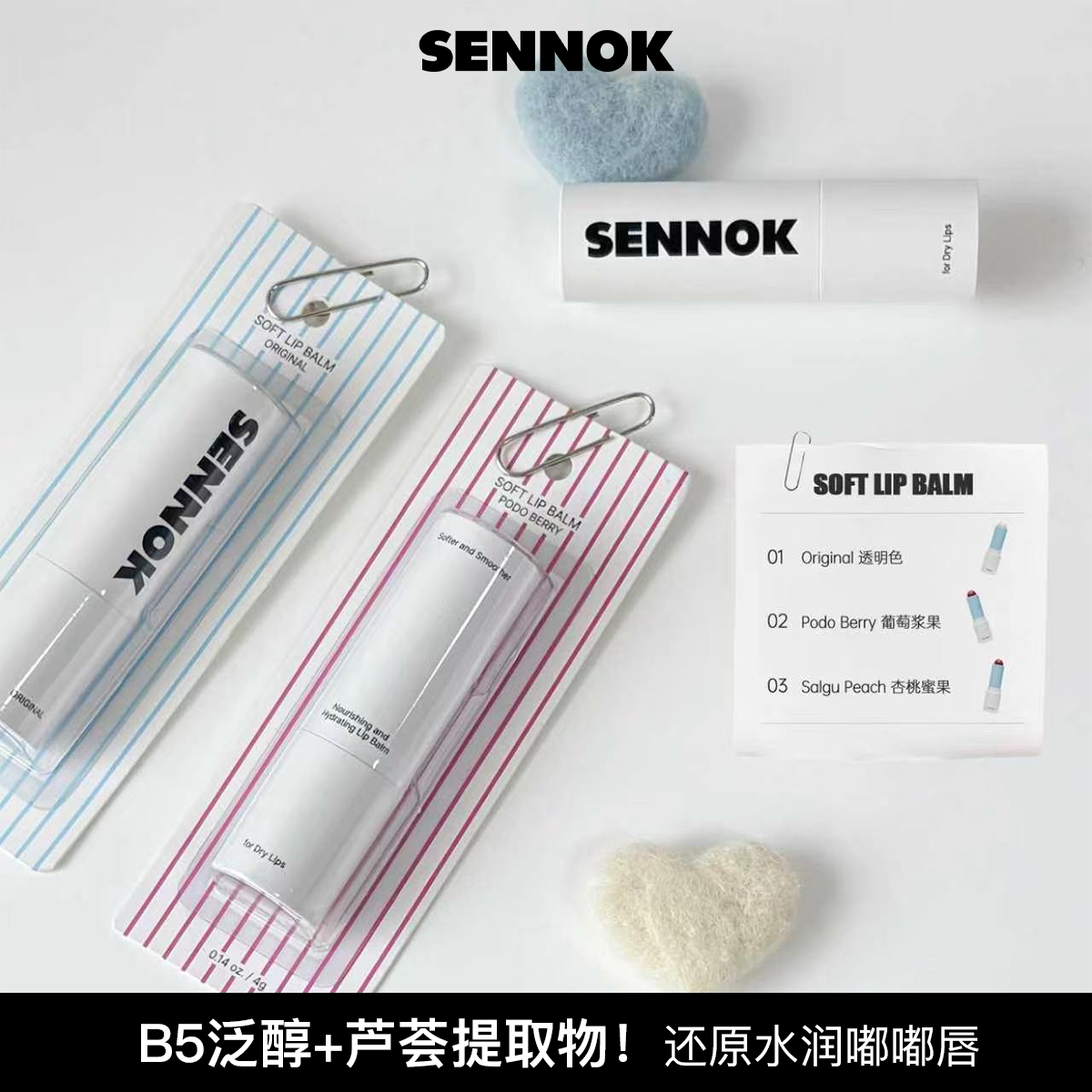 韩国SENNOK水润保湿唇膏4g补水护屏障改善死皮口红杏粉色唇膏