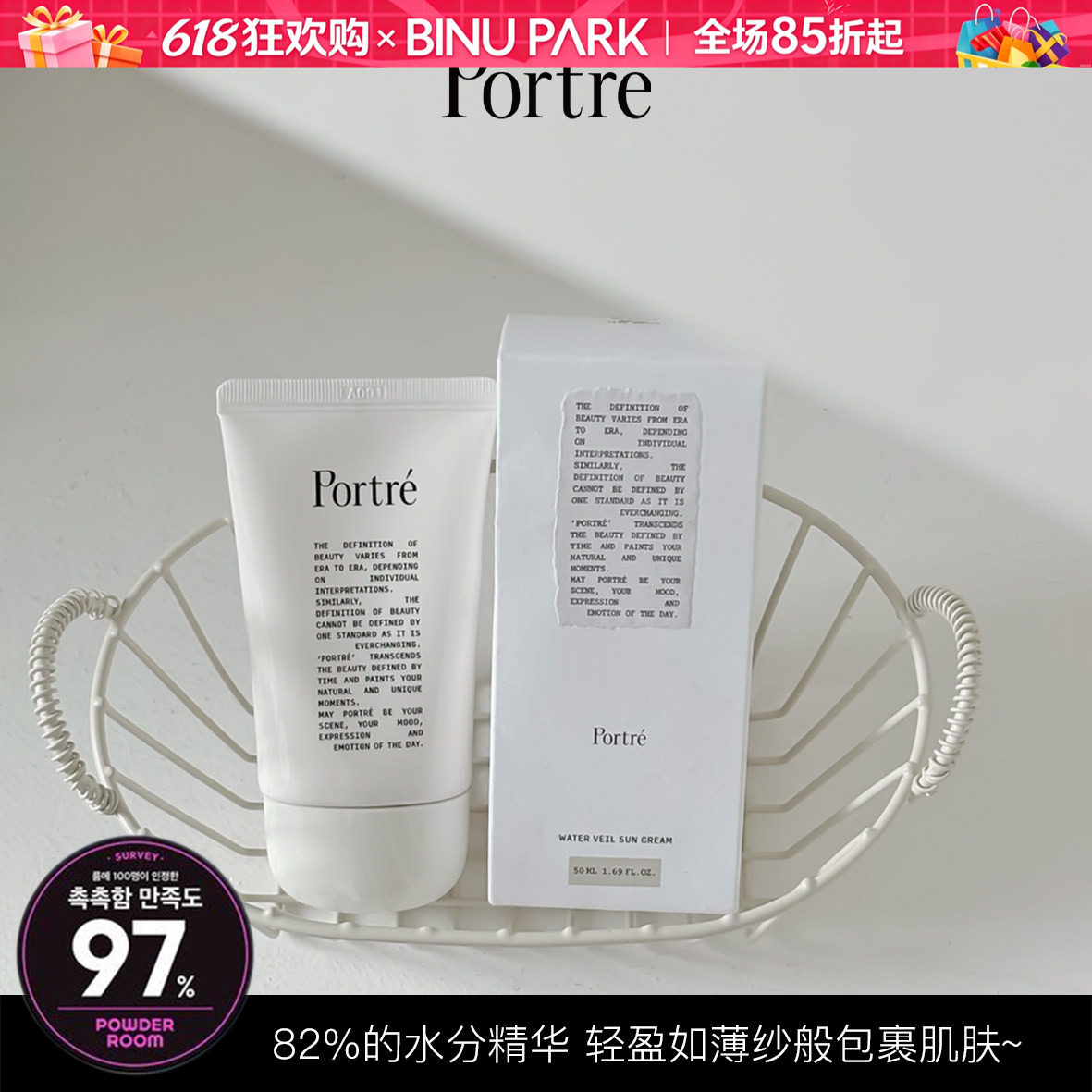 补水水分精华▼韩国portre水分防晒霜轻薄清爽水润不油防晒精华乳