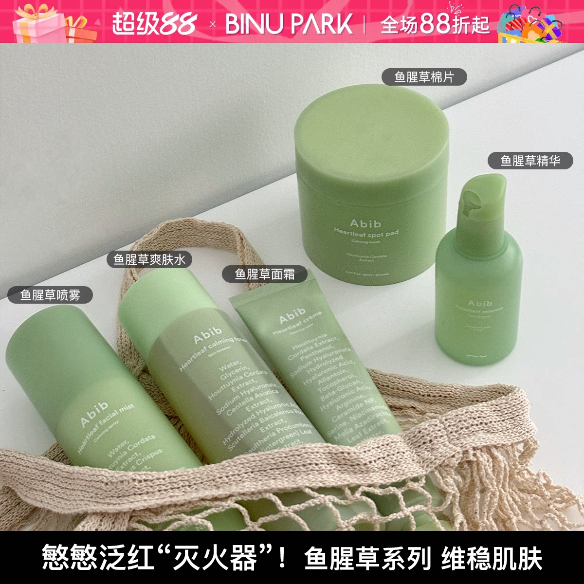 韩国ABIB鱼腥草爽肤水喷雾补水精华保湿面霜温和舒缓棉片敏肌可用图片