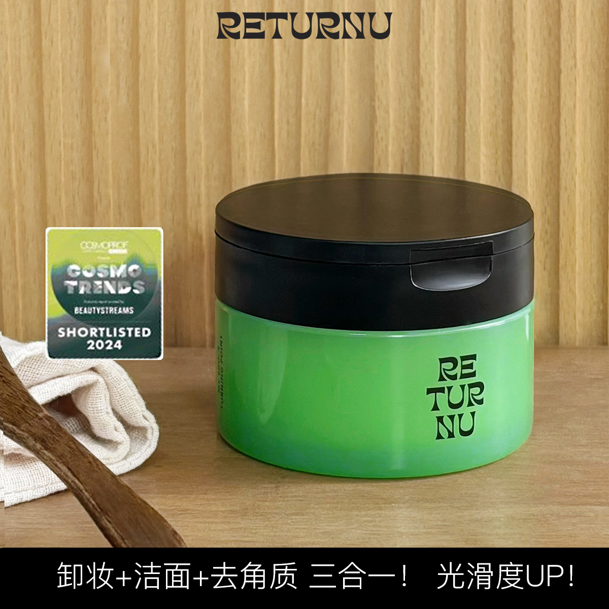 韩国Returnu卸妆膏去角质洁面三合一深层清洁温和不闷豆秒乳化