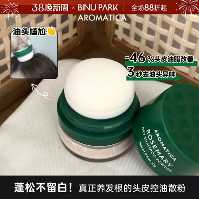 3秒去油~蓬松不留白的头发散粉!