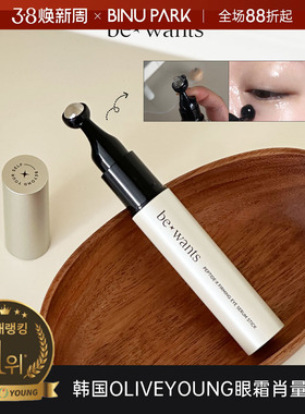 韩维辰同款！韩国bewants眼霜滚珠按摩精华清爽补水黑眼圈浮肿