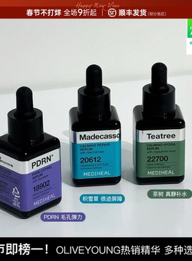 韩国mediheal美迪惠尔小方瓶精华光泽亮白积雪草修护淡斑精华液女