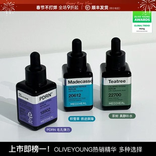 韩国mediheal美迪惠尔小方瓶精华光泽亮白积雪草修护淡斑精华液女