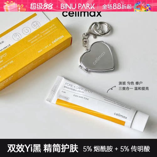韩国Celimax娴俪美诗提亮光感保湿面霜暗沉滋润补水清爽不油正品