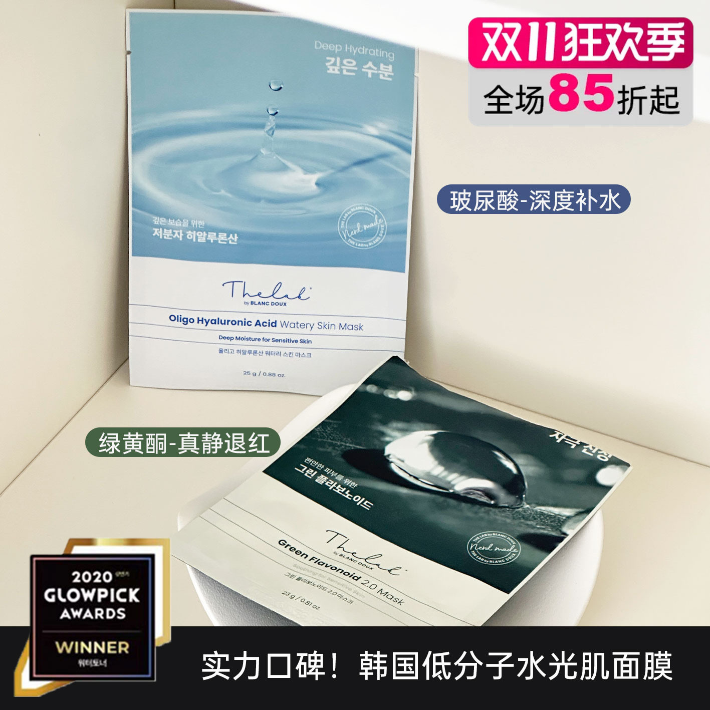 韩国The Lab布朗杜面膜低分子透明质酸深层补水滋润绿黄酮