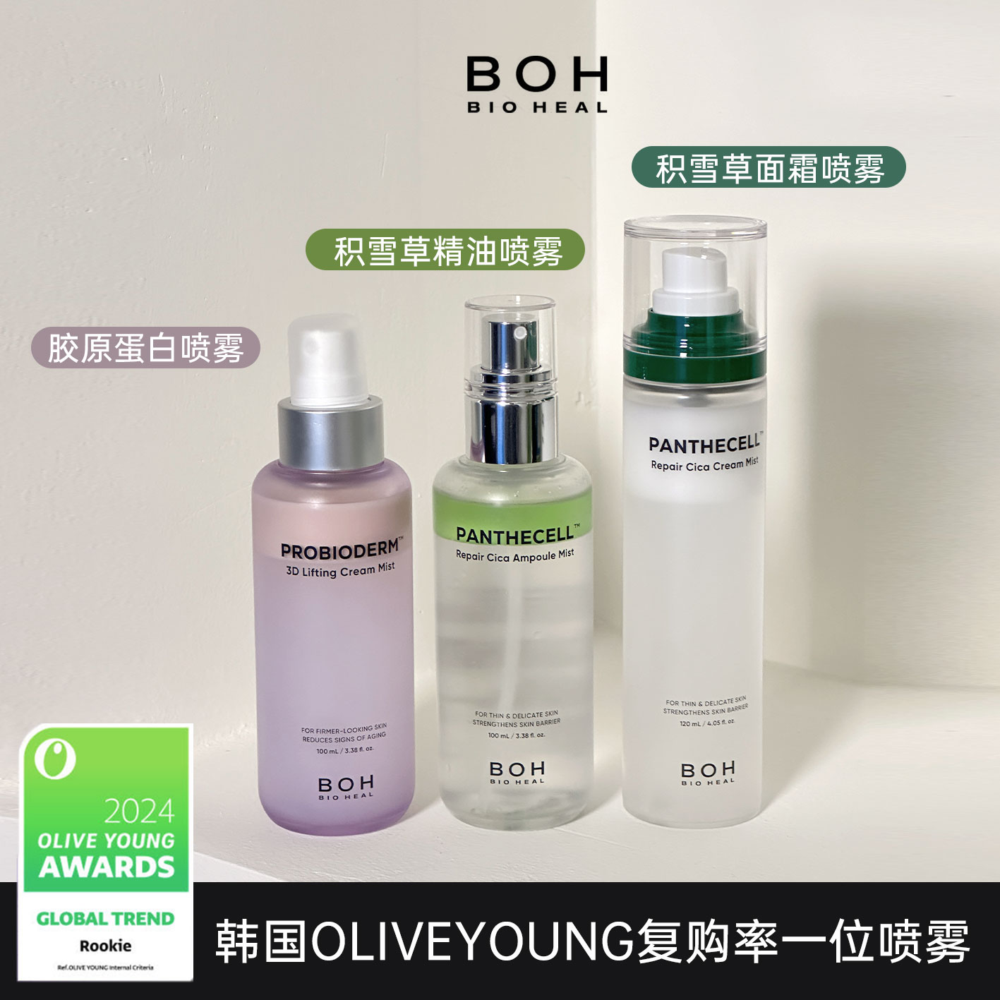 小猴子同款▲BOH妆前舒缓喷雾