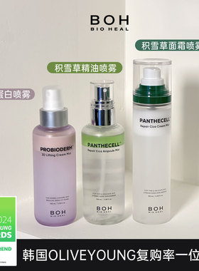 韩国BOH积雪草面霜喷雾3D胶原蛋白精油弱酸性补水湿敷维稳爽肤女