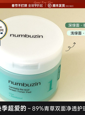 韩国numbuzin数字1号棉片70片积雪草改善泛红清爽葆湿补水油皮女