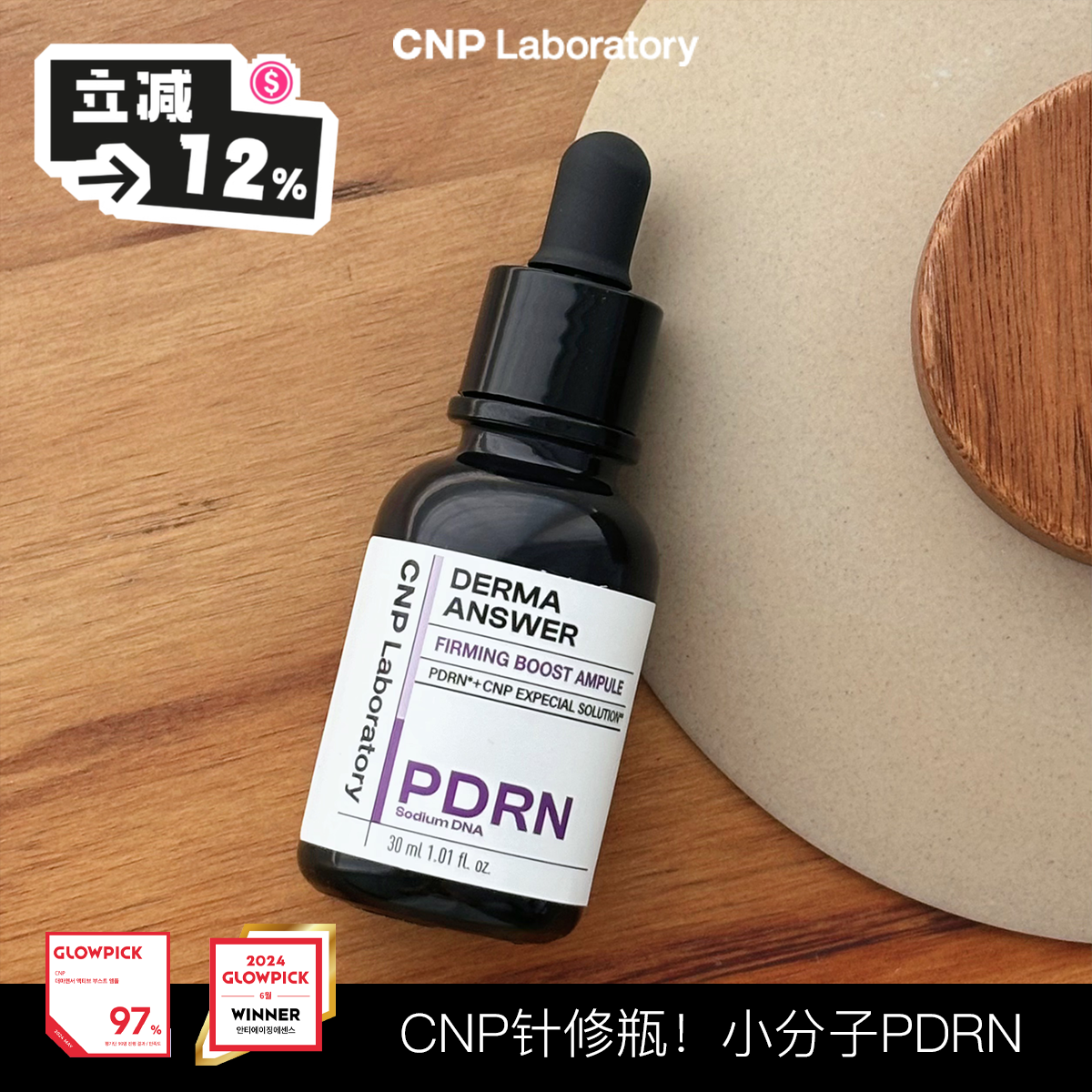 韩国CNP希恩派针修瓶小分子pdrn精华液保湿光彩弹力胶原蛋白女