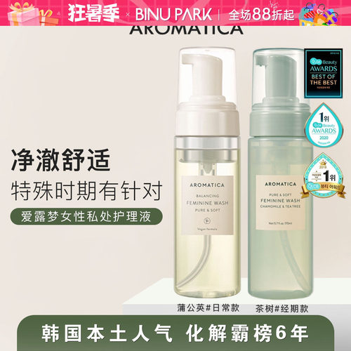 韩国爱露梦aromatica女性私处护理液洗液私密护理温和清洁