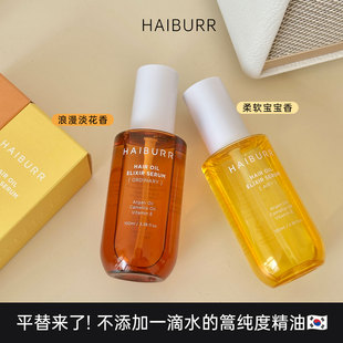 韩国小众haiburr香氛护发精油毛躁护理发油果香花香维他命滋养