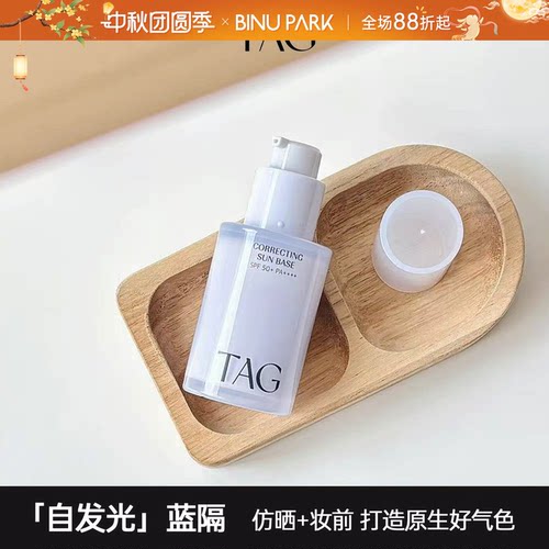 小詹同款▼韩国TAG隔离tag妆前乳蓝色隔离防晒遮瑕保湿滋润打底女