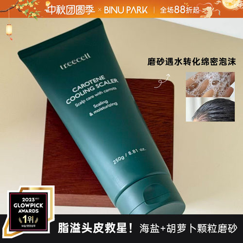 脂溢头皮救星！降温凉感磨砂膏～