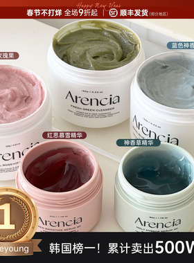 韩国Arencia绿色年糕洁面膏植物深层保湿清洁水润温和护肤洗面奶
