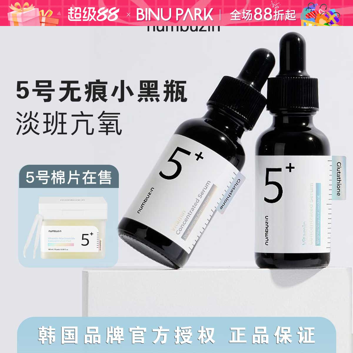 numbuzin数字5号精华液图片