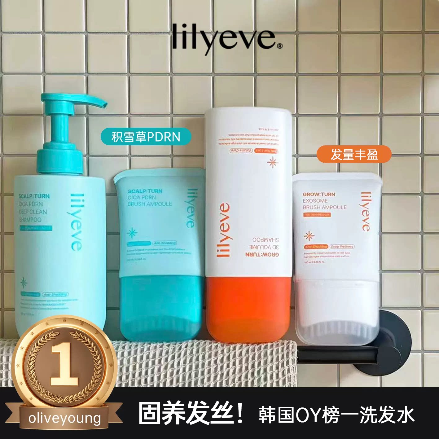 韩国Lilyeve蓬松洗发水护发素防掉发密发控油头积雪草pdrn烫染