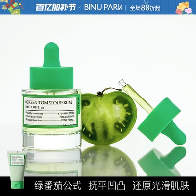 韩国FULLY绿番茄安瓶精华液收缩毛孔清爽不油腻弹力改善毛孔粗大