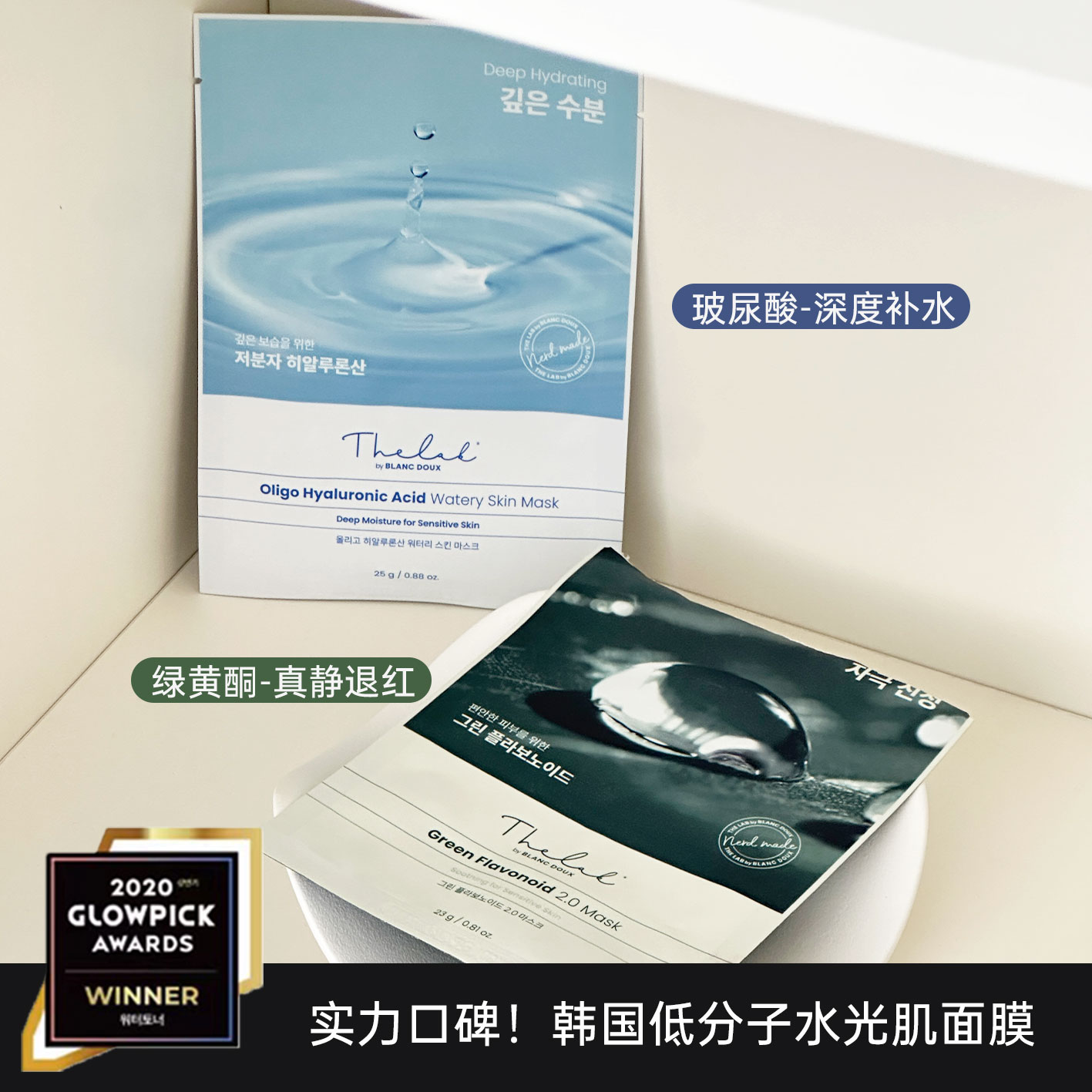 韩国The Lab布朗杜面膜低分子透明质酸深层补水滋润绿黄酮