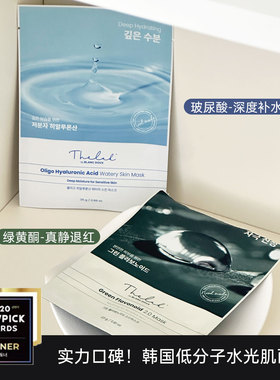 韩国The Lab布朗杜面膜低分子透明质酸深层补水滋润绿黄酮