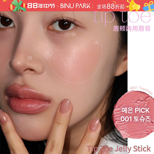 韩国TipToe唇膏腮红唇颊两用膏保湿果冻润唇水光啫喱口红001唇釉