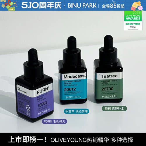 韩国mediheal美迪惠尔小方瓶精华光泽亮白积雪草修护淡斑精华液女