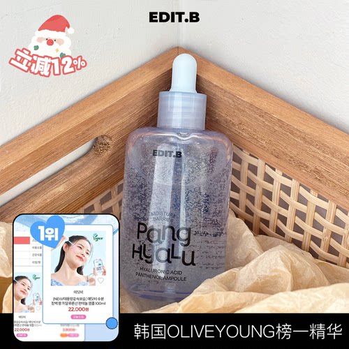 韩国EDIT.B透明质酸B5精华液补水保湿防干燥泛醇改善肌底水分屏障