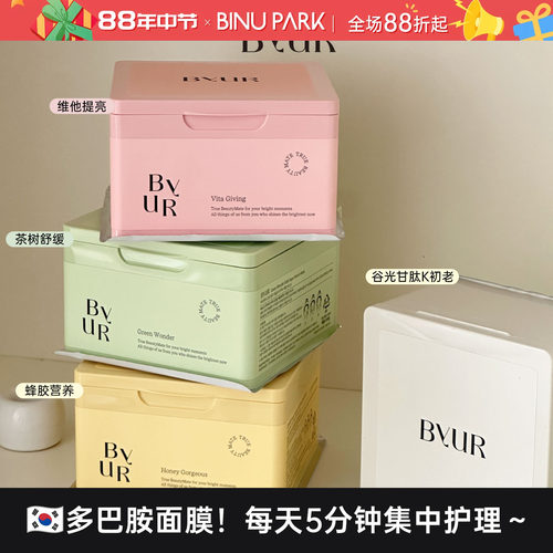 多巴胺面膜～纯素抽取面膜30片！