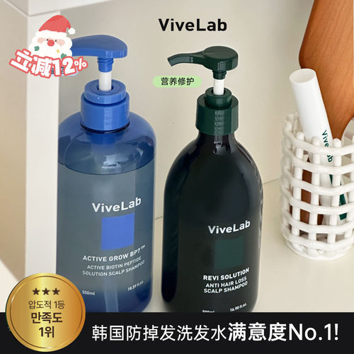 韩国Vivelab洗发水固发控油蓬松头皮护理缓解掉发无硅油滚珠精华