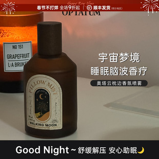 韩国OPTATUM奥塔云枕头香氛喷雾助眠安神香薰香水解压身心女