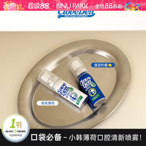 薄荷脑袋～小韩去口气清新口喷！