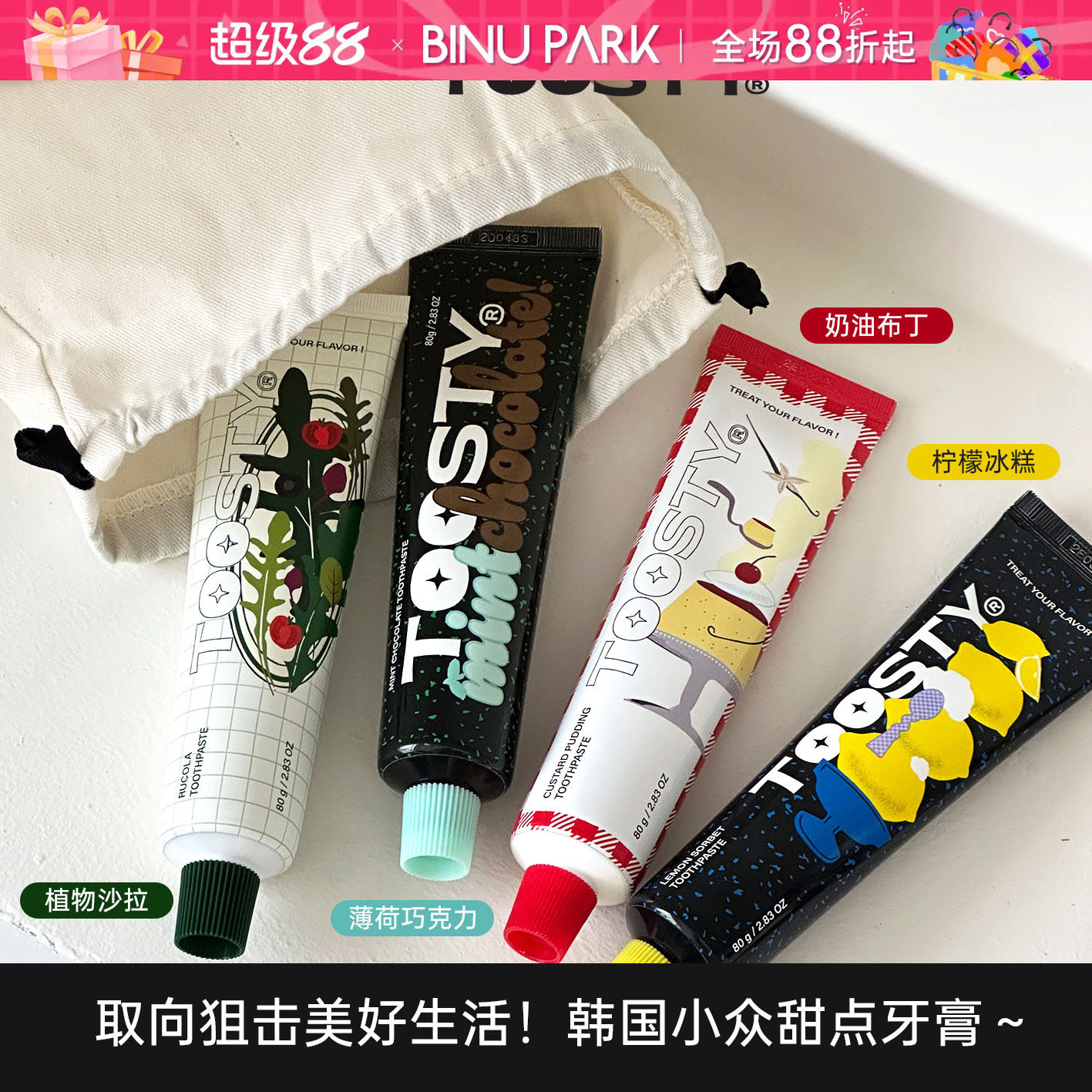 奶油布丁牙膏～美好生活亲亲好物