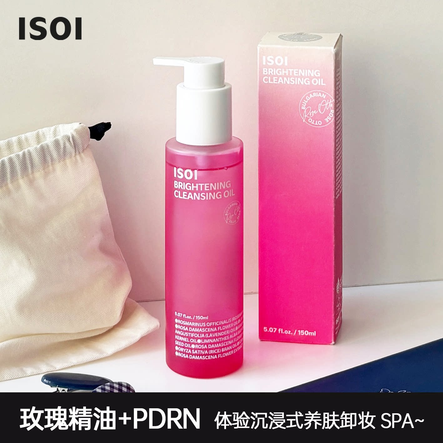 韩国isoi伊所爱保加利亚玫瑰PDRN精华光彩卸妆油深层清洁提亮补水图片