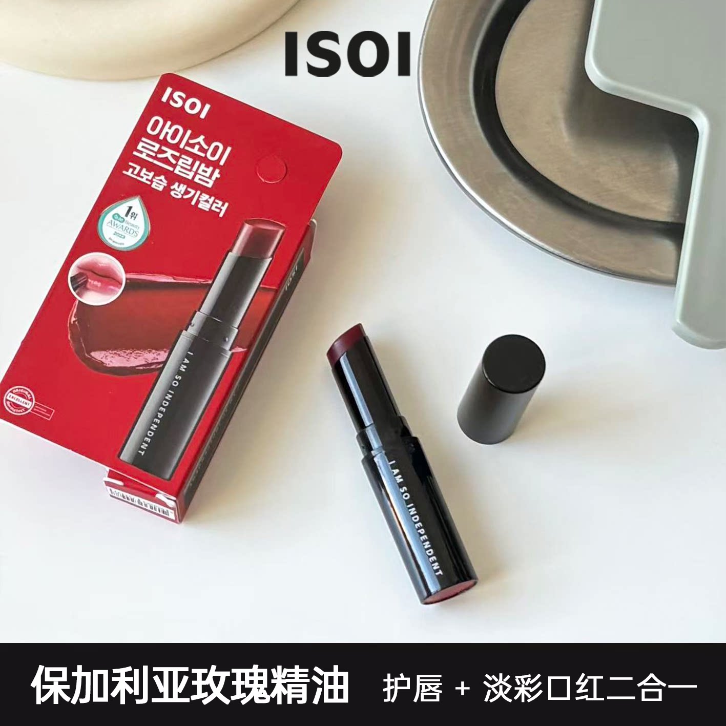韩国ISOI伊所爱玫瑰唇膏保加利亚玫瑰精华护唇口红唇膏棒便携