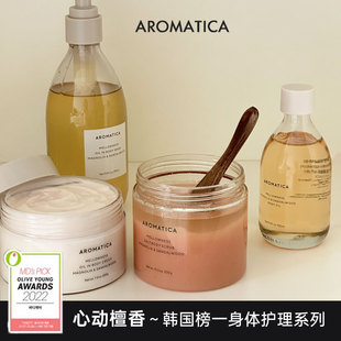 韩国aromatica爱露梦身体磨砂膏木兰檀香身体乳霜留香深层补水女