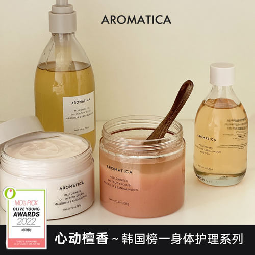 韩国aromatica爱露梦身体磨砂膏木兰檀香身体乳霜留香深层补水女