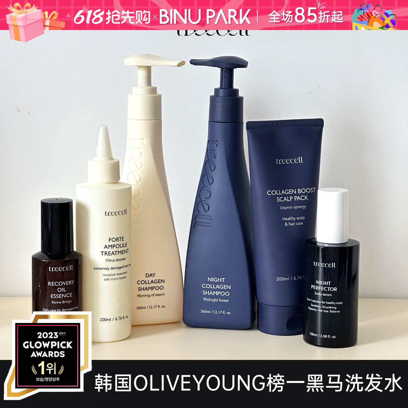 韩国treecell胶原蛋白洗发水头皮养护发膜晚安蓝色头油控油清洁