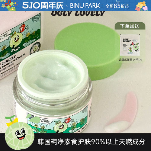 天然纯素甜瓜▲可爱的保湿水分霜