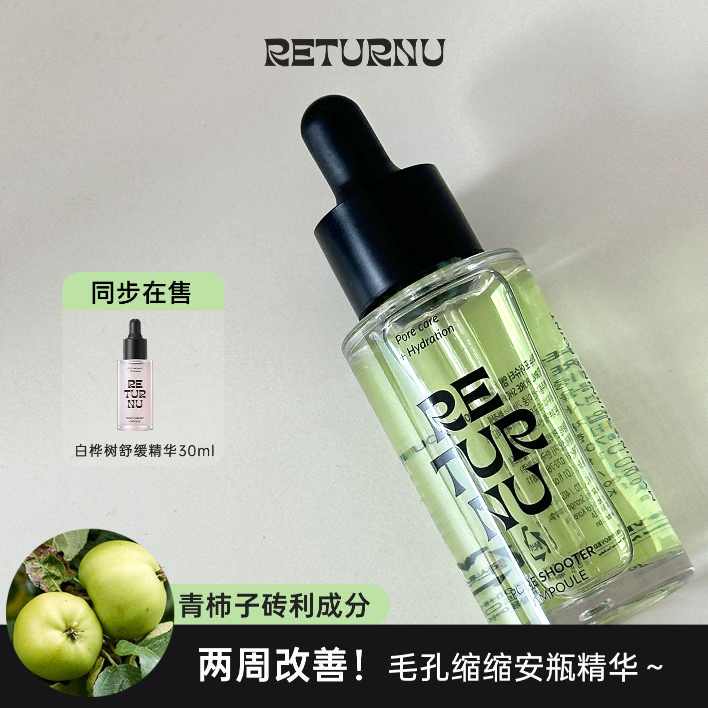 韩国RETURNU收缩毛孔精华液补水神经酰胺安瓶清爽控油温和去角质,美容护肤/美体/精油,液态精华,淘宝优惠券,粉丝福利购,淘宝优惠卷