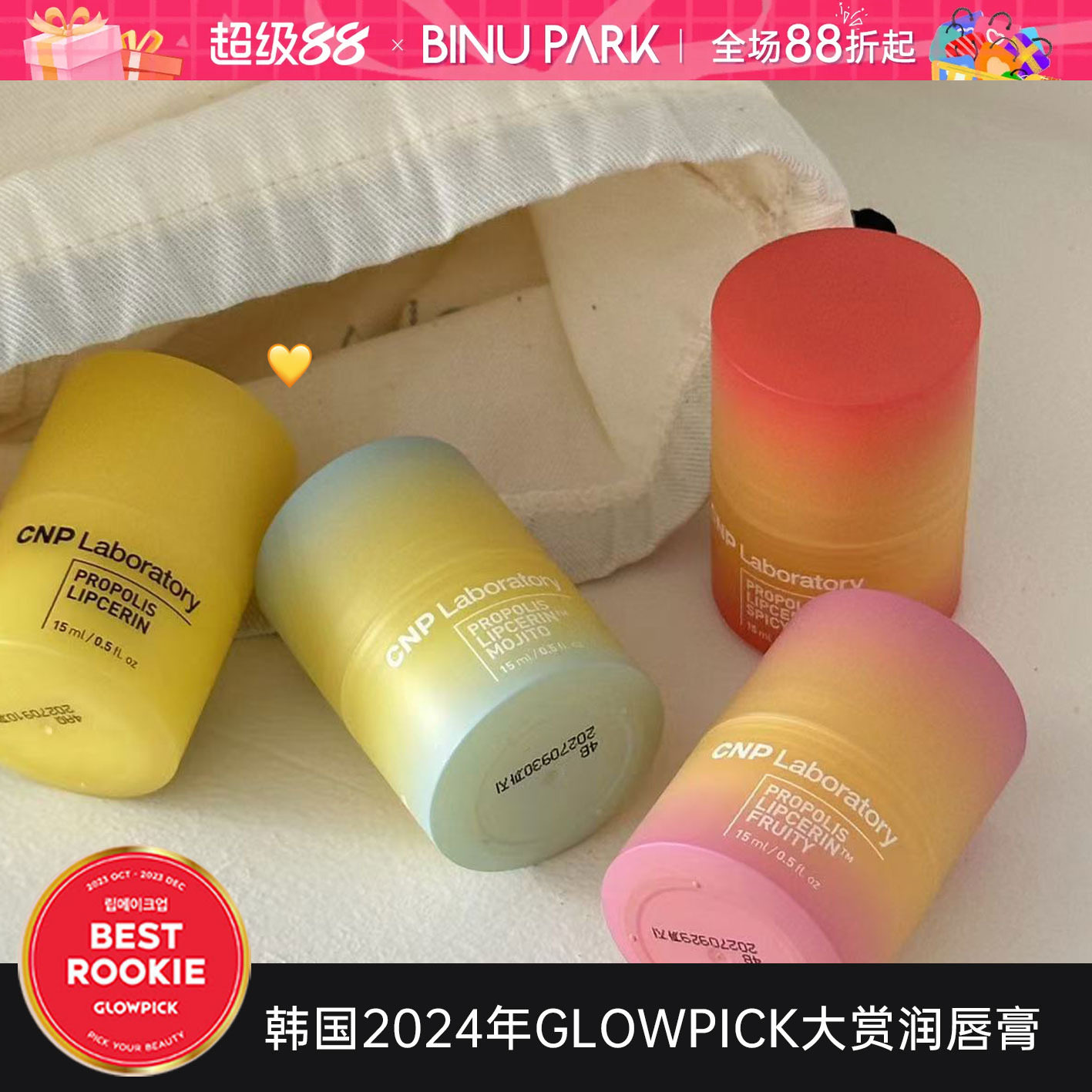 韩国希恩派CNP蜂胶唇膏持久补水滋润防干裂小蜜罐蜂蜜润唇霜精华