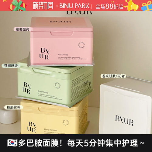 多巴胺面膜～纯素抽取面膜30片！