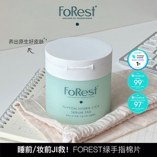 韩国Forest绿手指森林棉片精华妆前湿敷滋润补水局部面膜保湿70片
