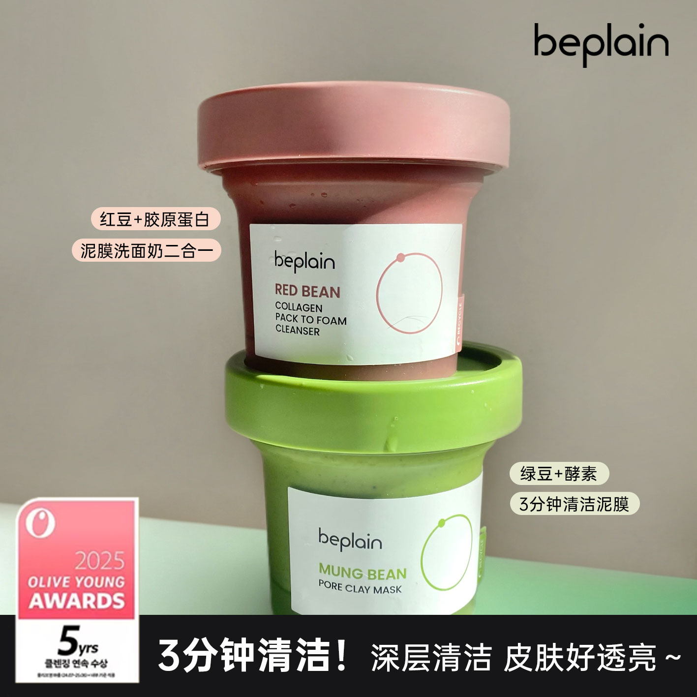 韩国beplain碧菲音红豆胶原泥膜洁面膏涂抹式面膜深层清洁温和