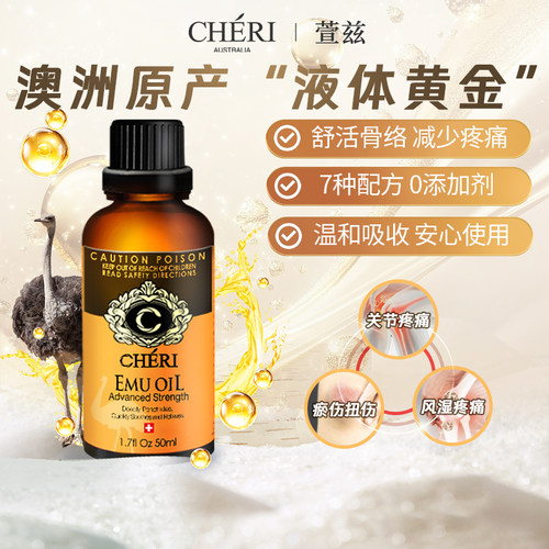 Cheri澳洲进口鸸鹋按摩油